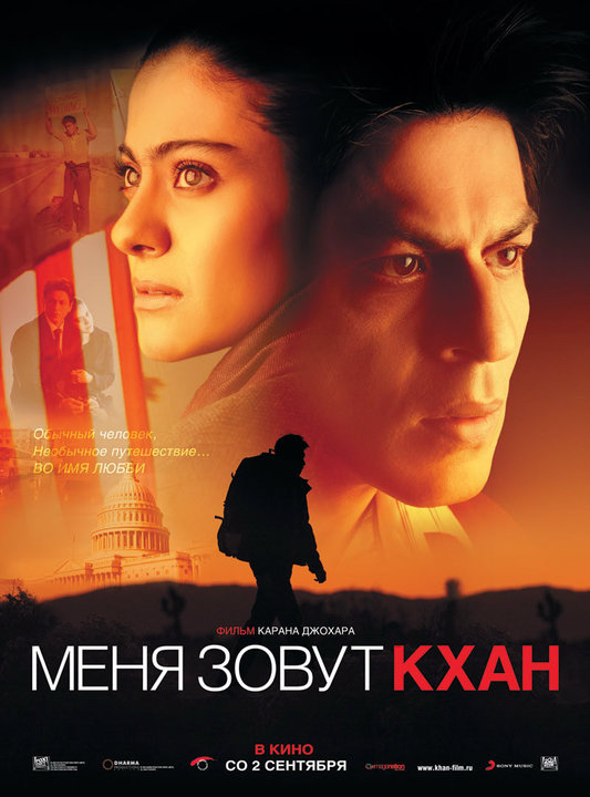 Меня зовут Кхан / My Name Is Khan (2010 / HDRip)