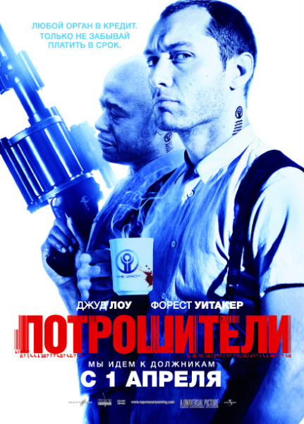 Потрошители / Repo Men (2010 / DVDRip)