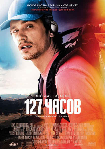 127 часов / 127 Hours (2010 / HDRip)