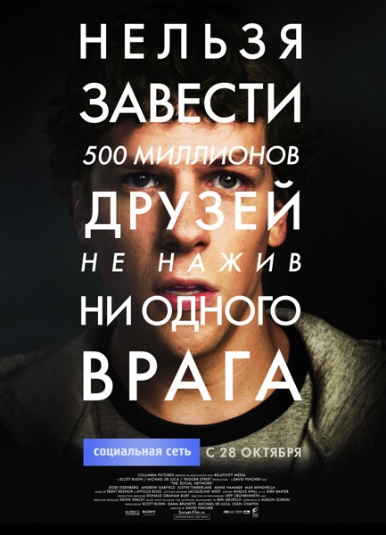 Социальная сеть / Social Network (2010 / DVDRip)