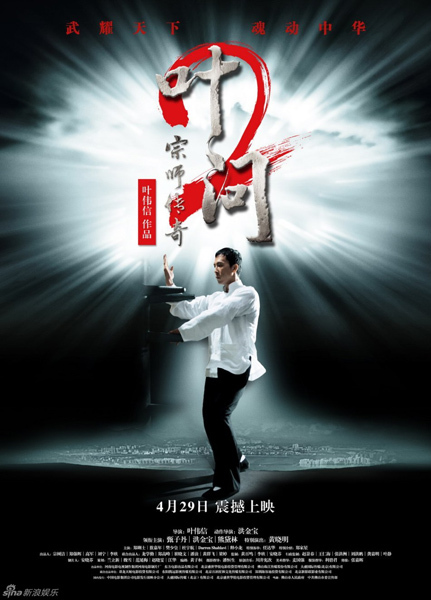 Ип Ман-2 / Yip Man II: Chung si chuen kei (2010)