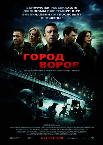 Город воров / The Town (2010 / HDRip)