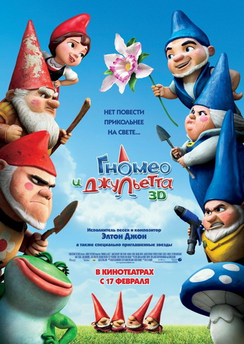 Гномео и Джульетта 3D / Gnomeo & Jul (2011)