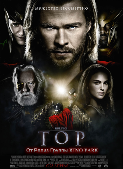 Тор / Thor (2011) CAMRip